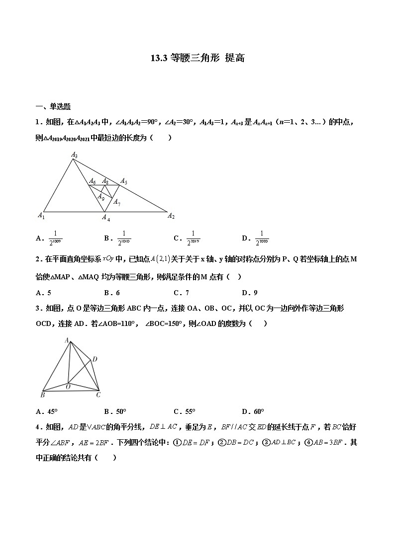13.3等腰三角形 提高--人教版八年级数学上册同步（提高+培优）练习01
