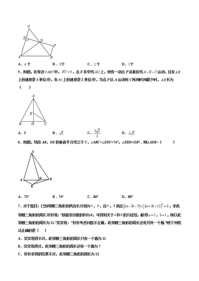 13.3等腰三角形 提高--人教版八年级数学上册同步（提高+培优）练习02