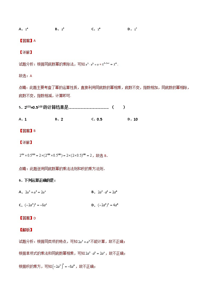 14.1.2 幂的乘方 培优卷--人教版八年级数学上册同步（提高+培优）练习03