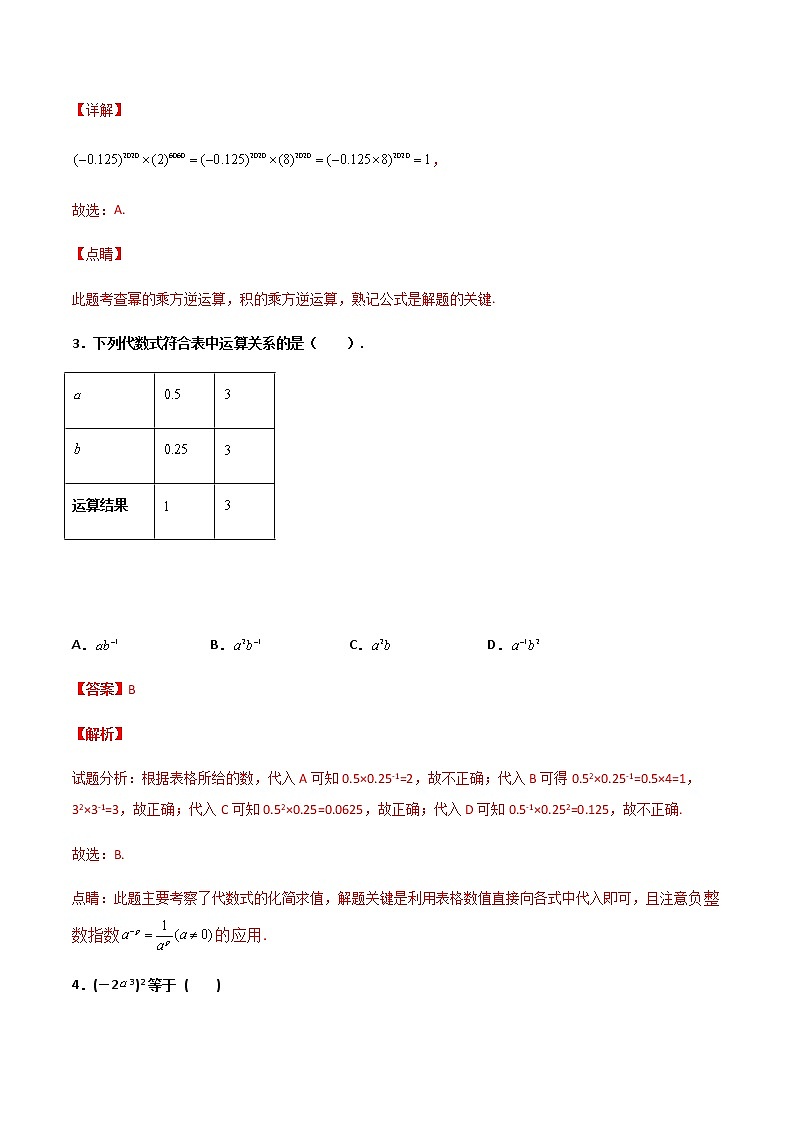14.1.3 积的乘方 培优卷--人教版八年级数学上册同步（提高+培优）练习02