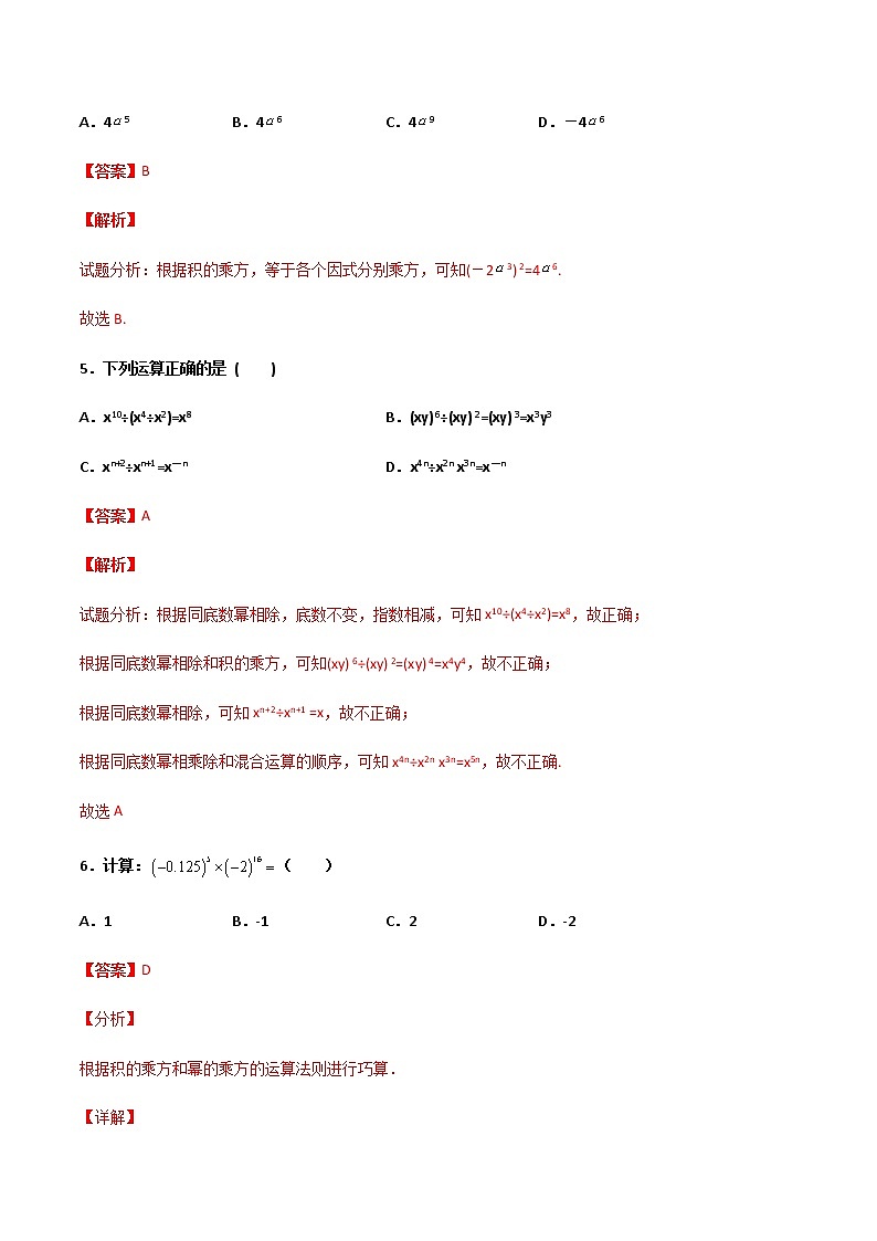 14.1.3 积的乘方 培优卷--人教版八年级数学上册同步（提高+培优）练习03