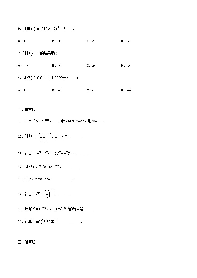 14.1.3 积的乘方 培优卷--人教版八年级数学上册同步（提高+培优）练习02
