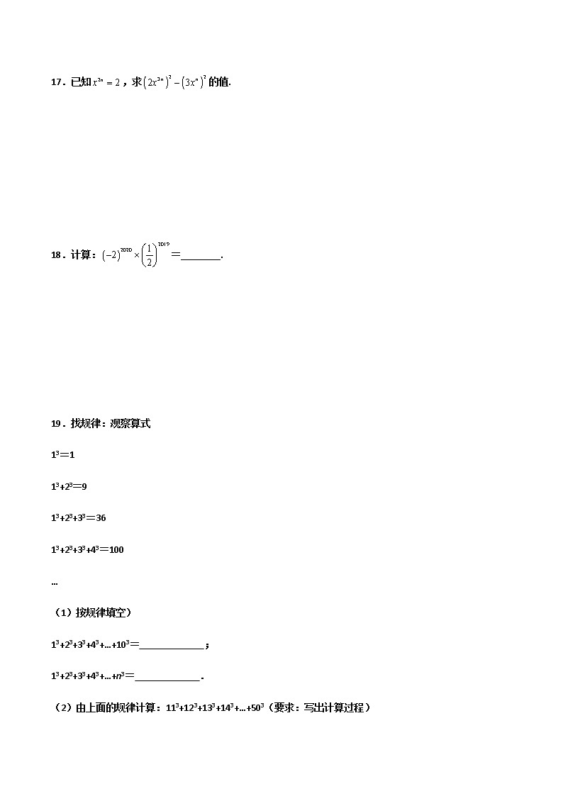 14.1.3 积的乘方 培优卷--人教版八年级数学上册同步（提高+培优）练习03