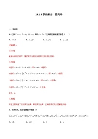 初中数学第十四章 整式的乘法与因式分解14.1 整式的乘法14.1.3 积的乘方复习练习题