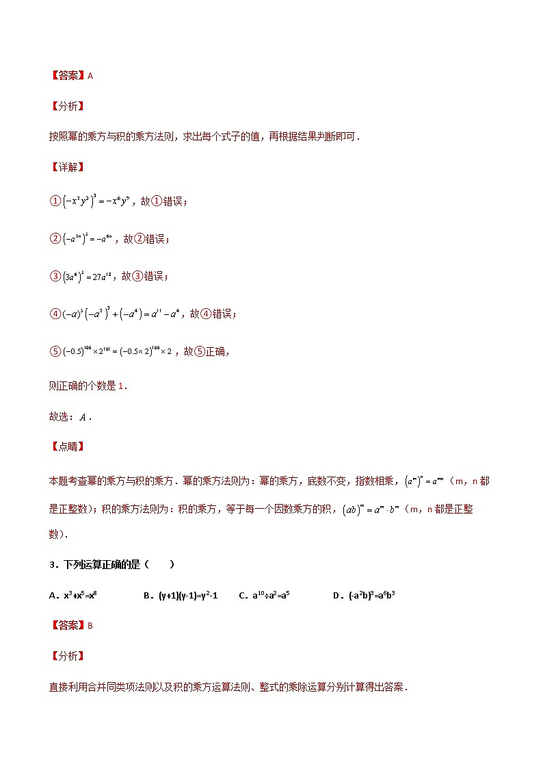 14.1.3 积的乘方 提高卷--人教版八年级数学上册同步（提高+培优）练习02