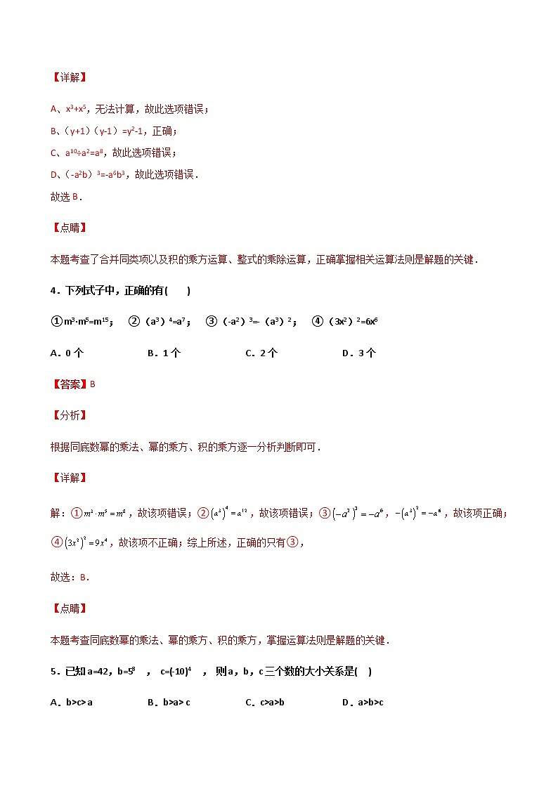 14.1.3 积的乘方 提高卷--人教版八年级数学上册同步（提高+培优）练习03