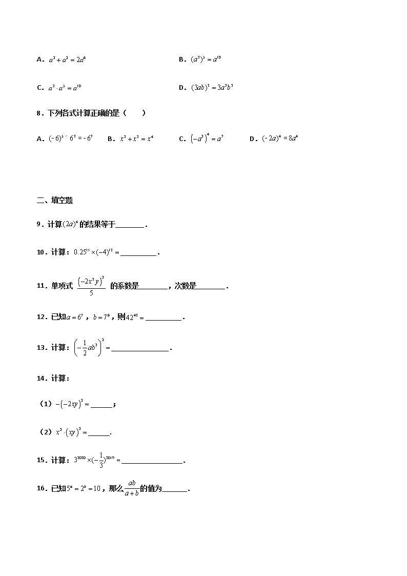 14.1.3 积的乘方 提高卷--人教版八年级数学上册同步（提高+培优）练习02
