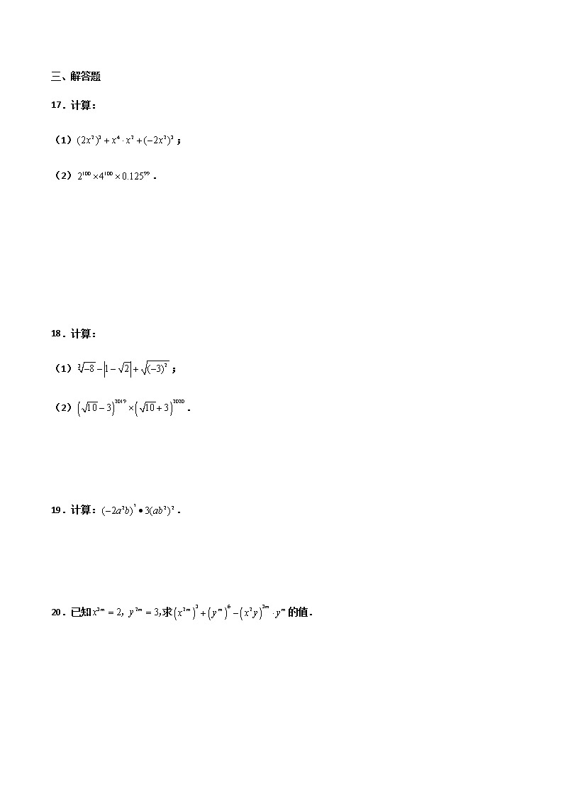 14.1.3 积的乘方 提高卷--人教版八年级数学上册同步（提高+培优）练习03