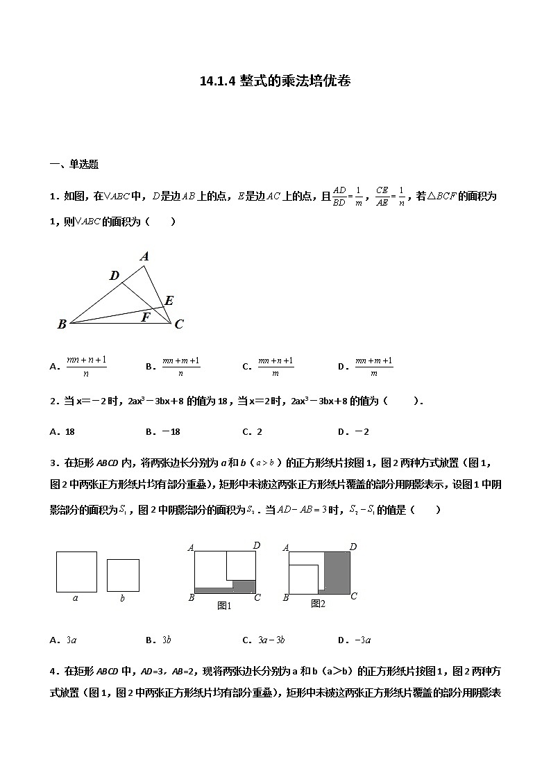 14.1.4 整式的乘法 培优卷--人教版八年级数学上册同步（提高+培优）练习01