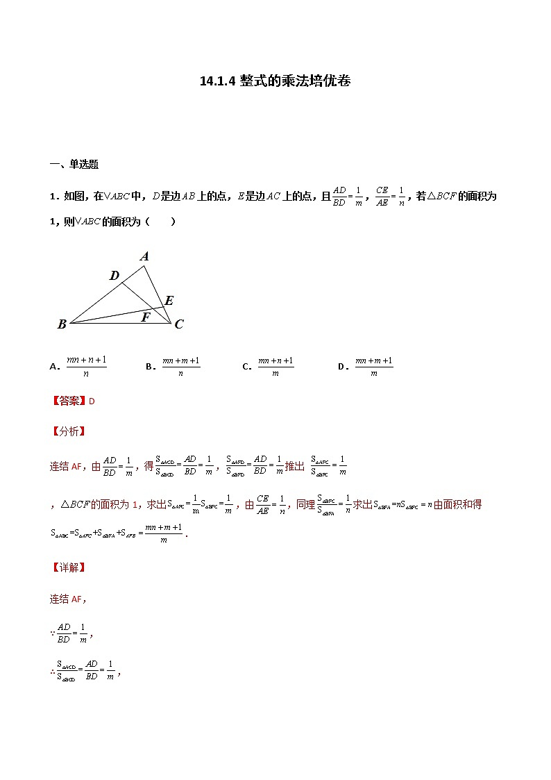 14.1.4 整式的乘法 培优卷--人教版八年级数学上册同步（提高+培优）练习01