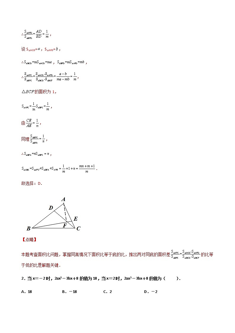 14.1.4 整式的乘法 培优卷--人教版八年级数学上册同步（提高+培优）练习02