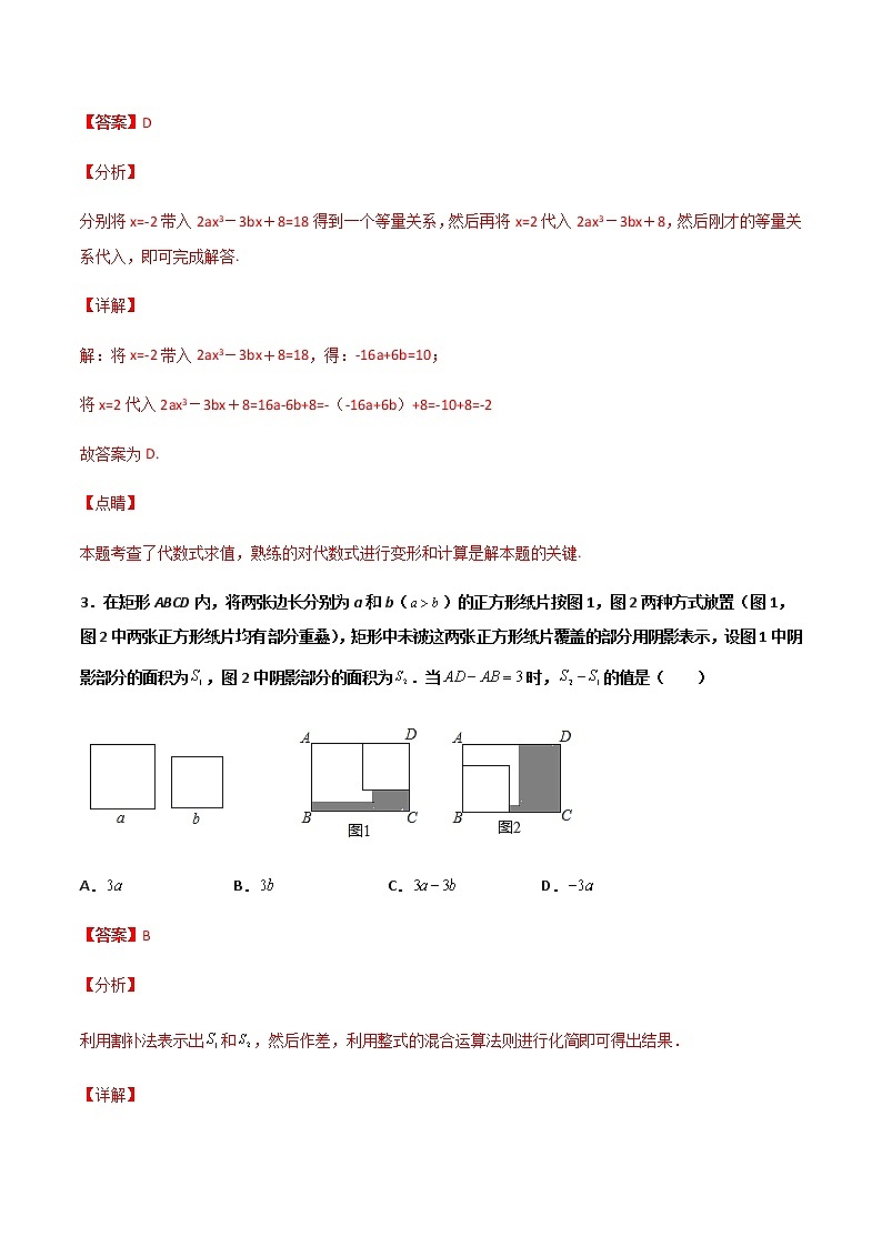 14.1.4 整式的乘法 培优卷--人教版八年级数学上册同步（提高+培优）练习03