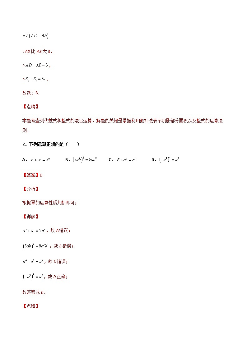 14.1.4 整式的乘法 提高卷--人教版八年级数学上册同步（提高+培优）练习02