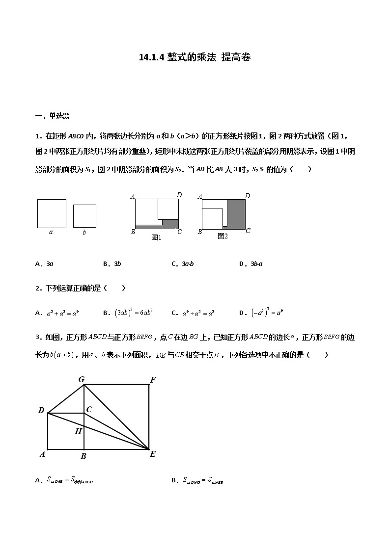 14.1.4 整式的乘法 提高卷--人教版八年级数学上册同步（提高+培优）练习01