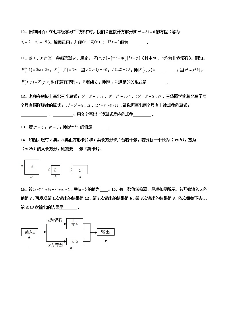 14.1.4 整式的乘法 提高卷--人教版八年级数学上册同步（提高+培优）练习03