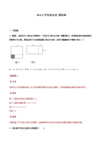 人教版八年级上册14.2.1 平方差公式一课一练