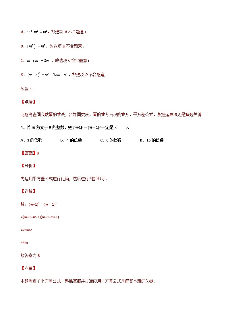 14.2.1 平方差公式 提高卷--人教版八年级数学上册同步（提高+培优）练习03