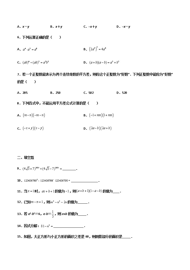 14.2.1 平方差公式 提高卷--人教版八年级数学上册同步（提高+培优）练习02