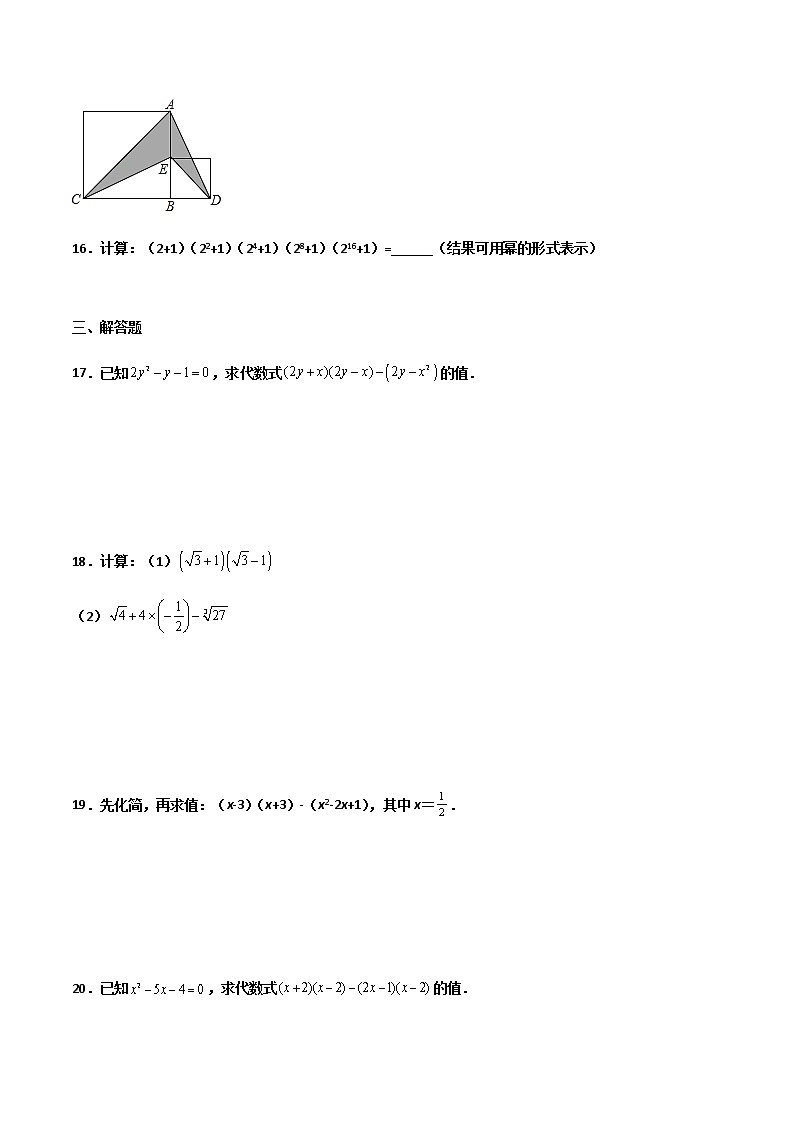 14.2.1 平方差公式 提高卷--人教版八年级数学上册同步（提高+培优）练习03