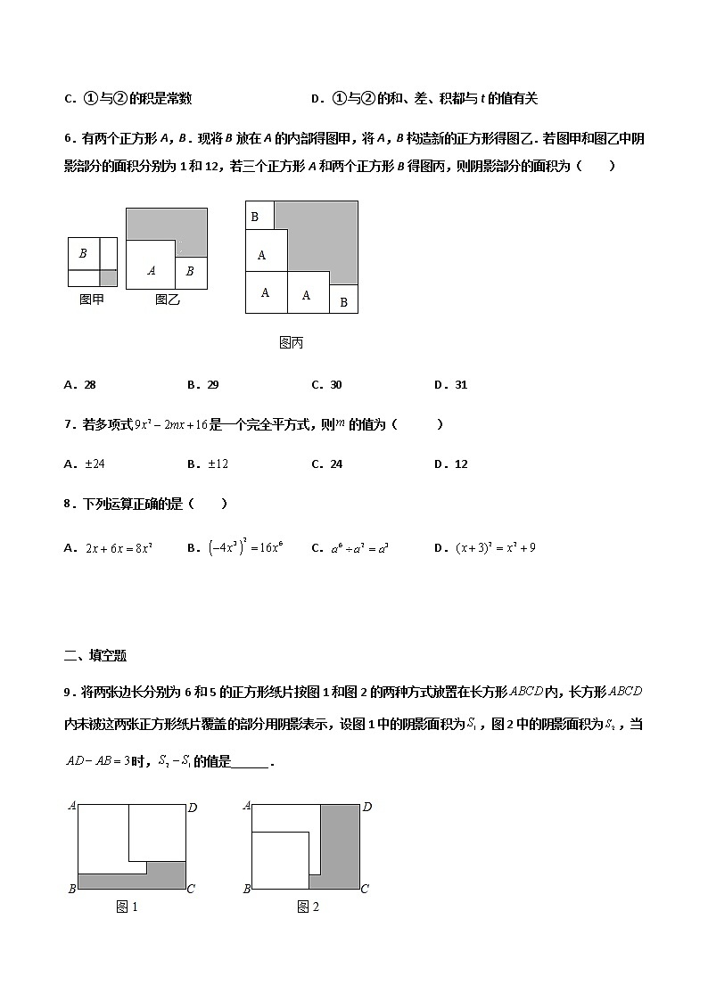 14.2.2 完全平方公式 提高卷--人教版八年级数学上册同步（提高+培优）练习02
