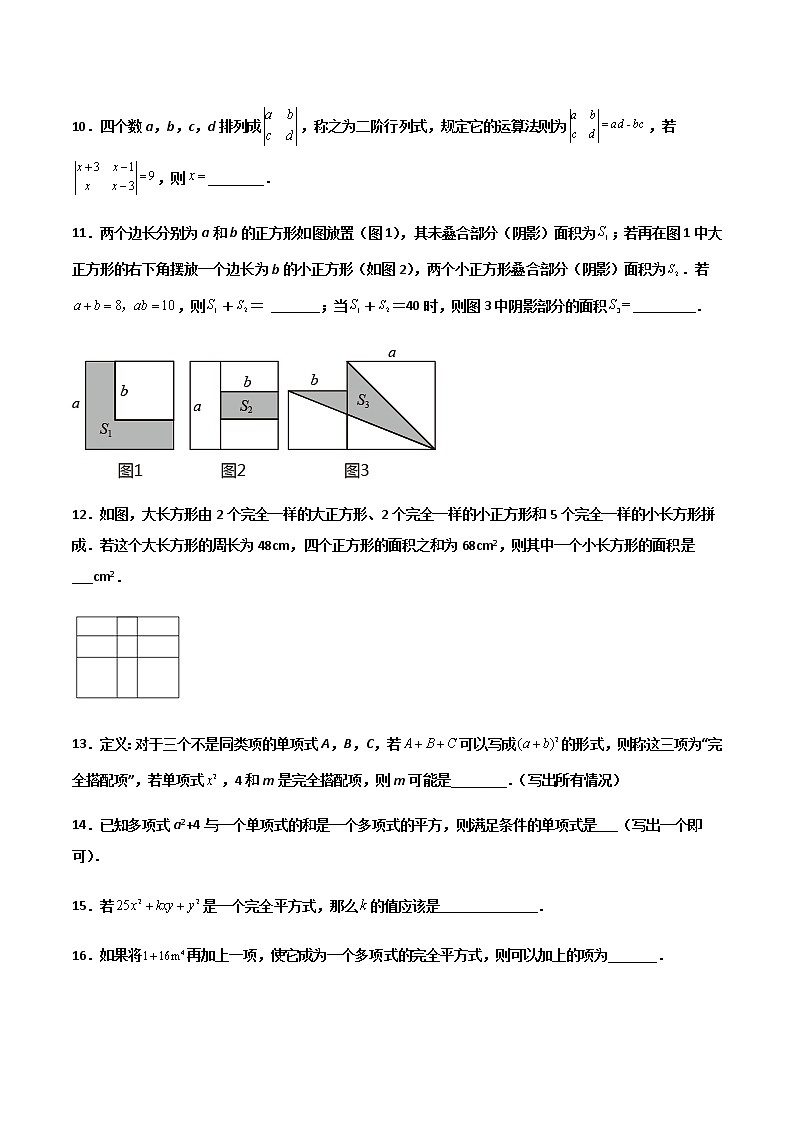 14.2.2 完全平方公式 提高卷--人教版八年级数学上册同步（提高+培优）练习03