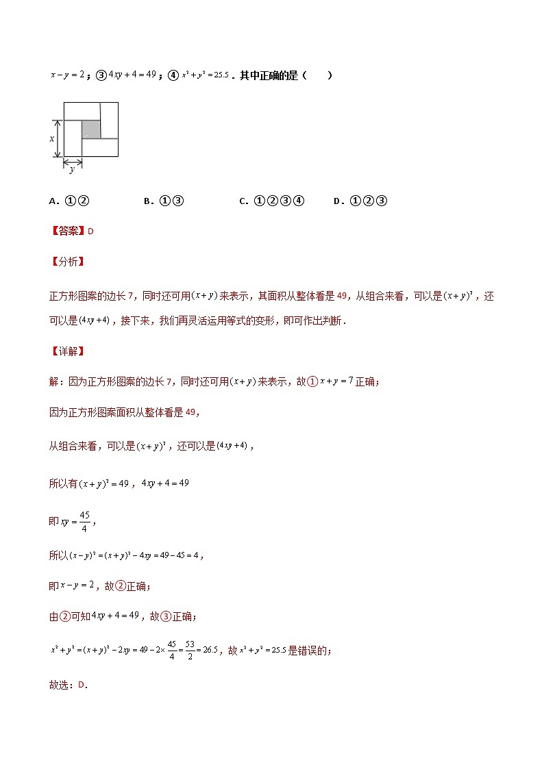 14.2.2 完全平方公式 提高卷--人教版八年级数学上册同步（提高+培优）练习02