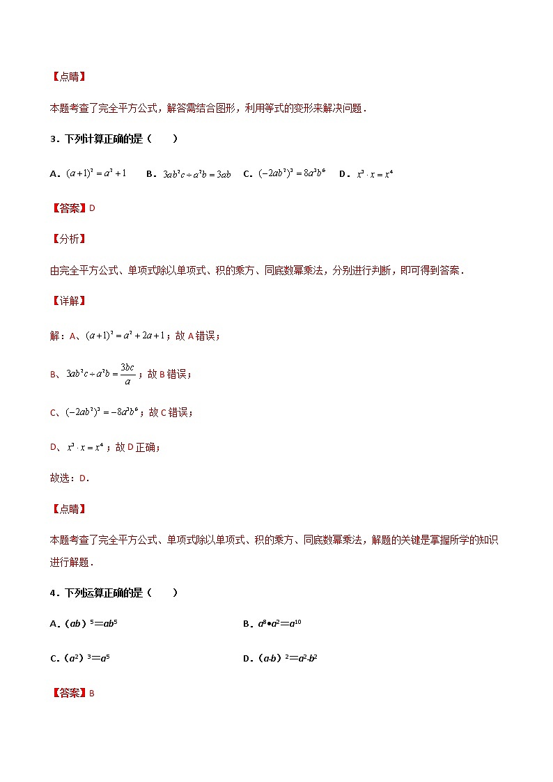 14.2.2 完全平方公式 提高卷--人教版八年级数学上册同步（提高+培优）练习03