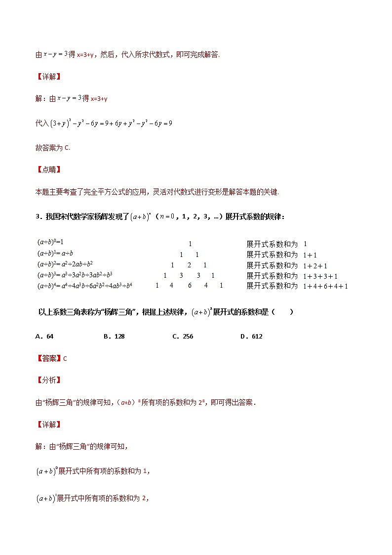 14.2.2 完全平方公式 培优卷--人教版八年级数学上册同步（提高+培优）练习02