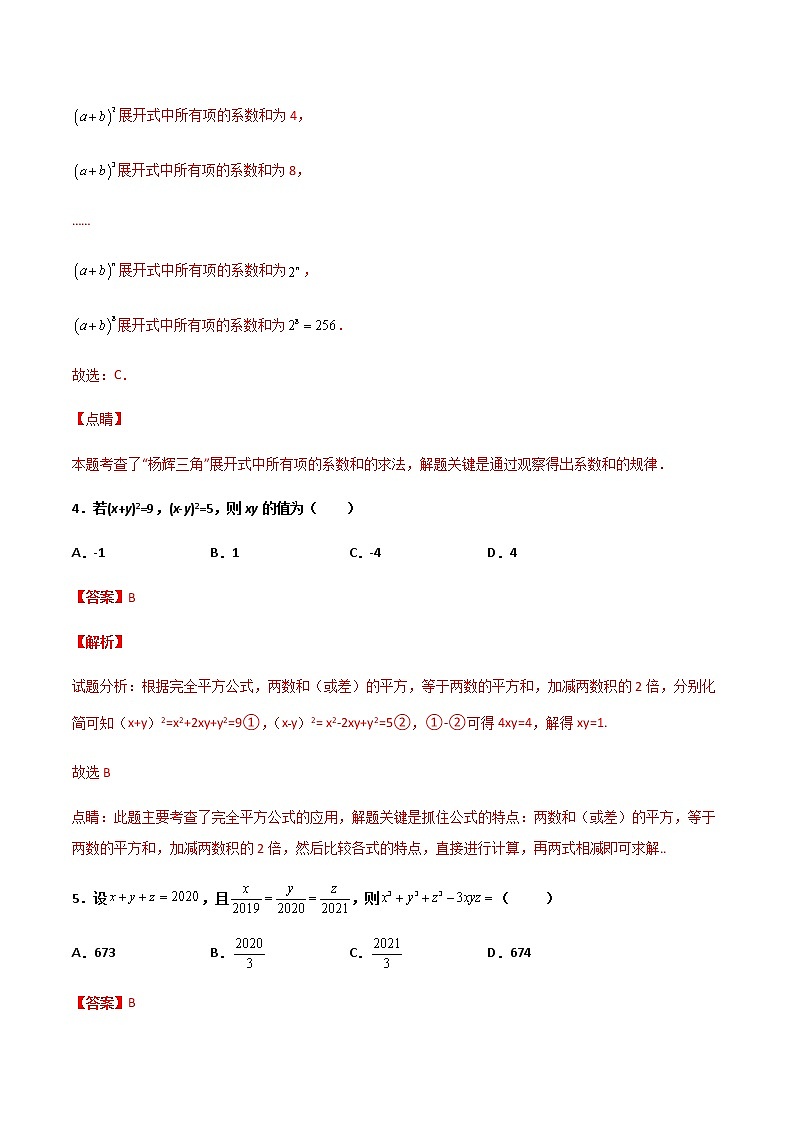 14.2.2 完全平方公式 培优卷--人教版八年级数学上册同步（提高+培优）练习03