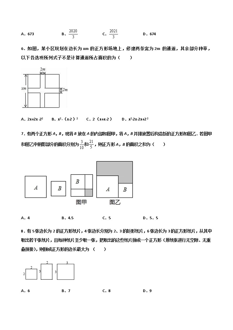14.2.2 完全平方公式 培优卷--人教版八年级数学上册同步（提高+培优）练习02