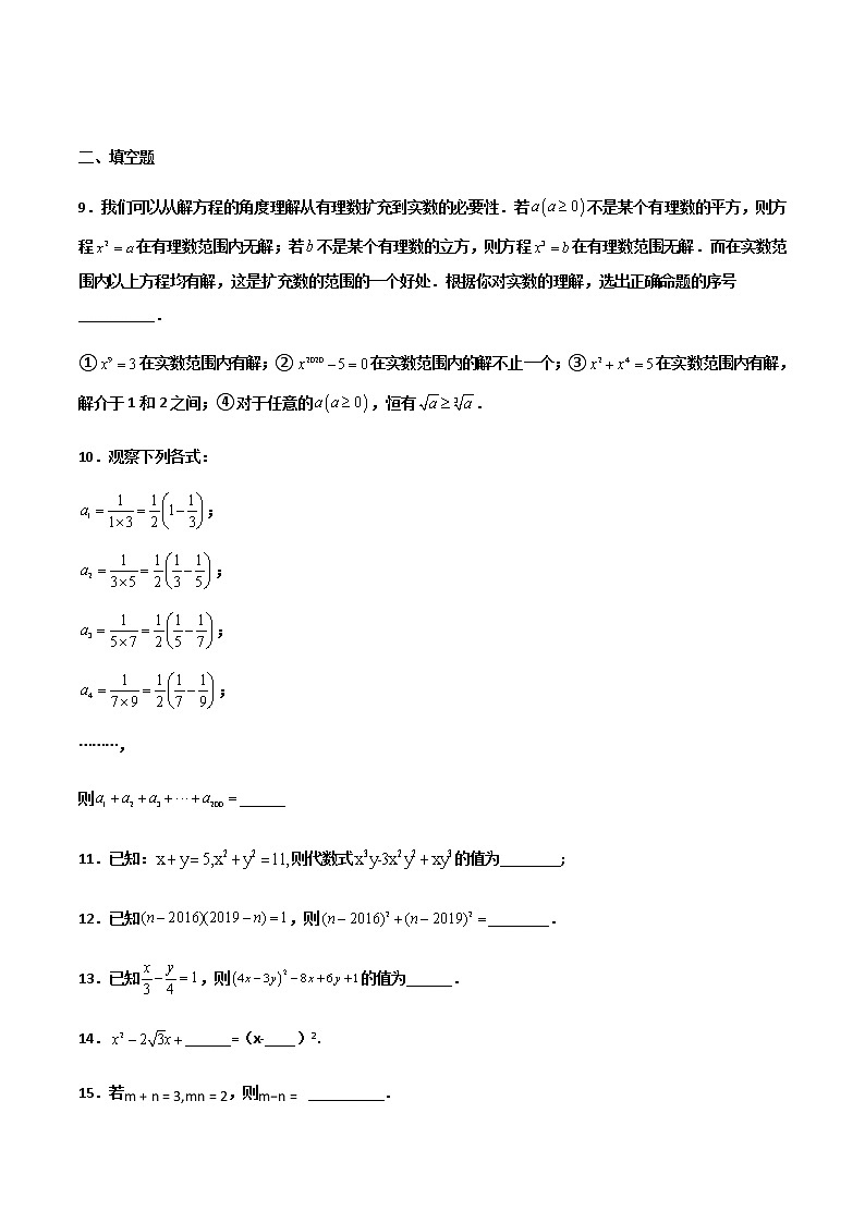 14.2.2 完全平方公式 培优卷--人教版八年级数学上册同步（提高+培优）练习03