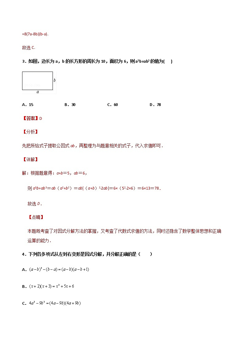 14.3.1 提公因式法 培优卷--人教版八年级数学上册同步（提高+培优）练习02