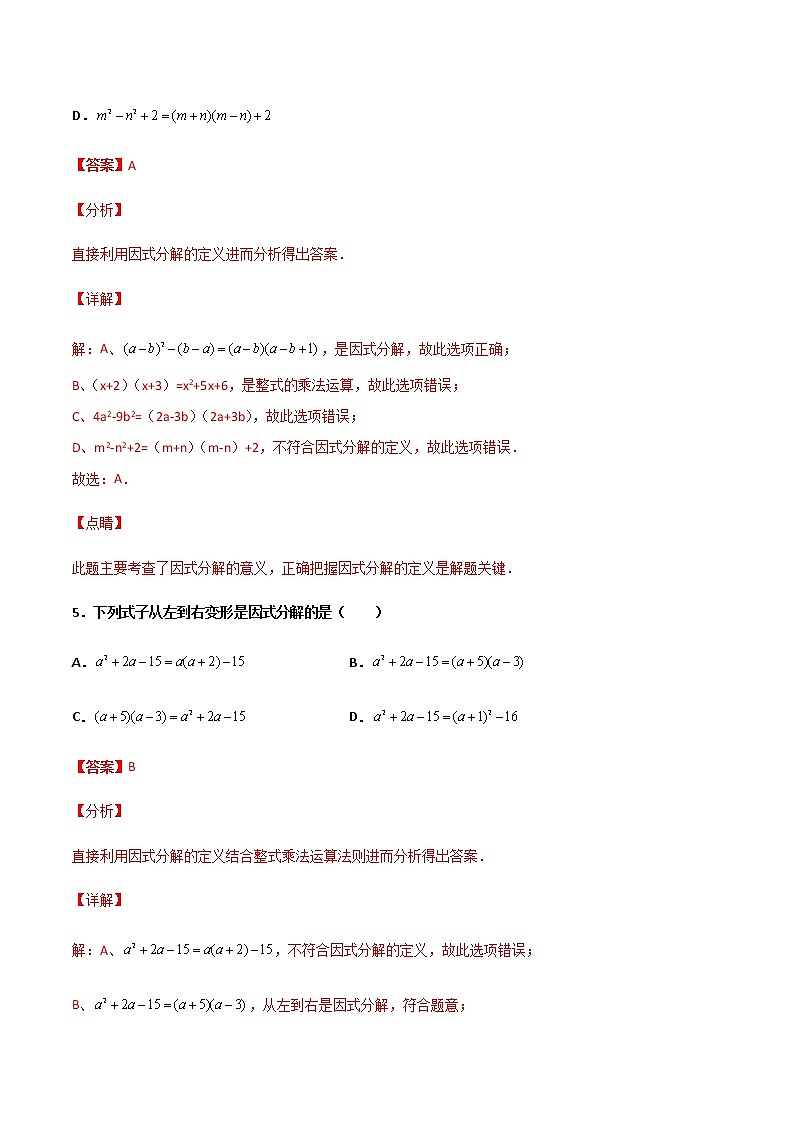 14.3.1 提公因式法 培优卷--人教版八年级数学上册同步（提高+培优）练习03