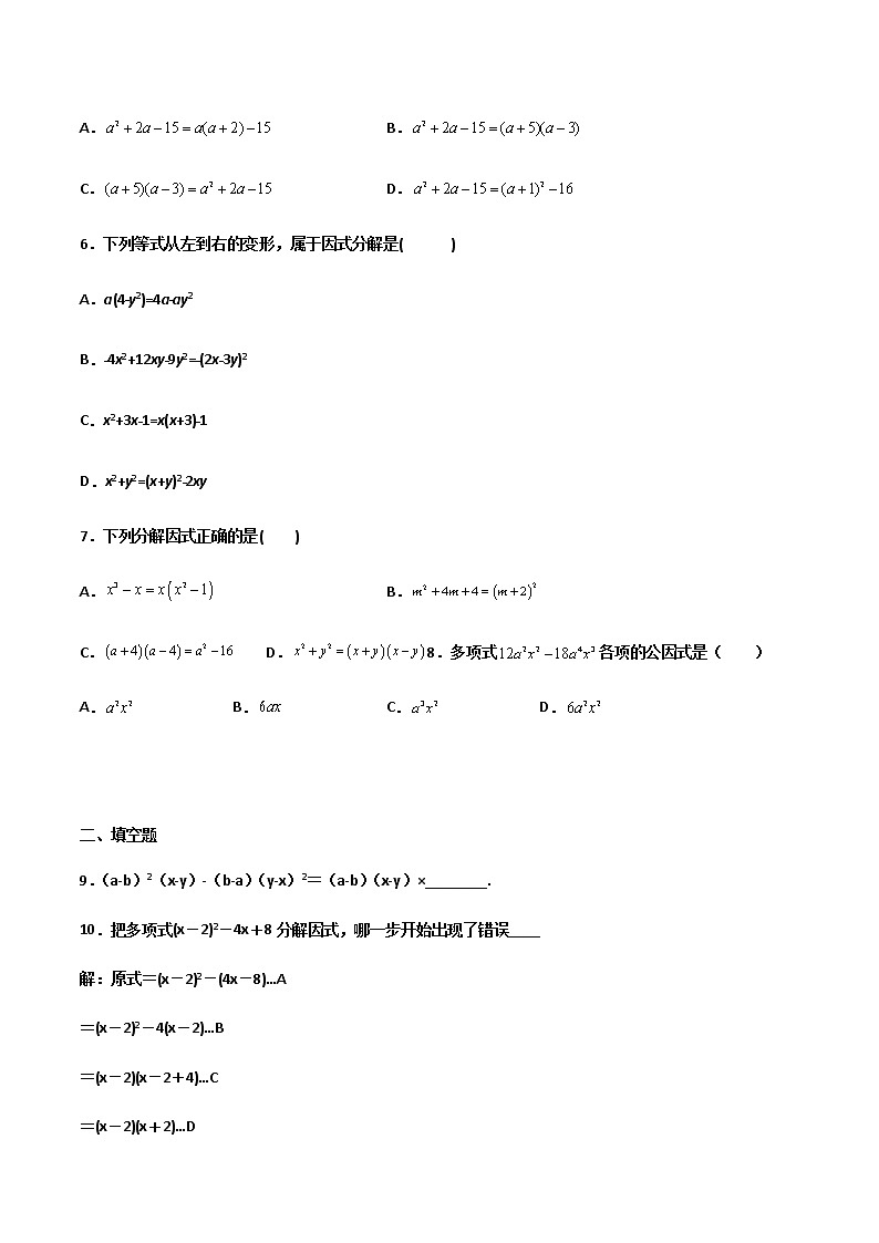 14.3.1 提公因式法 培优卷--人教版八年级数学上册同步（提高+培优）练习02