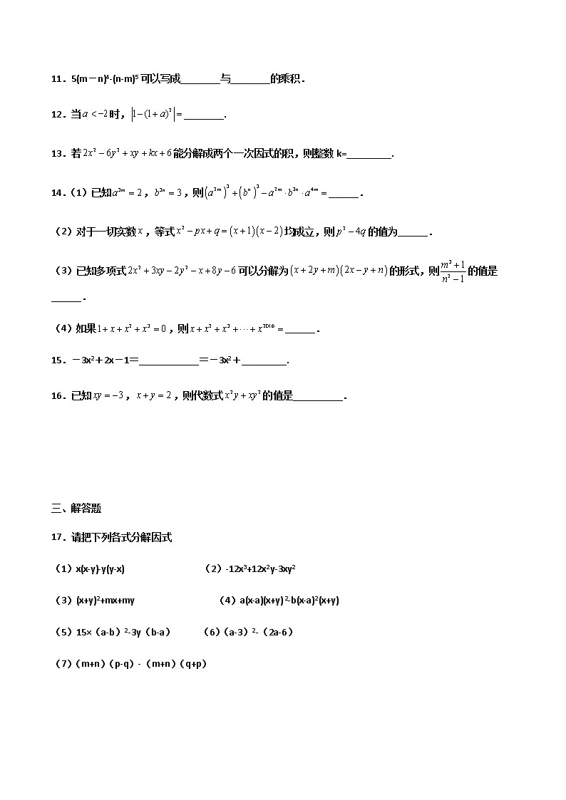 14.3.1 提公因式法 培优卷--人教版八年级数学上册同步（提高+培优）练习03