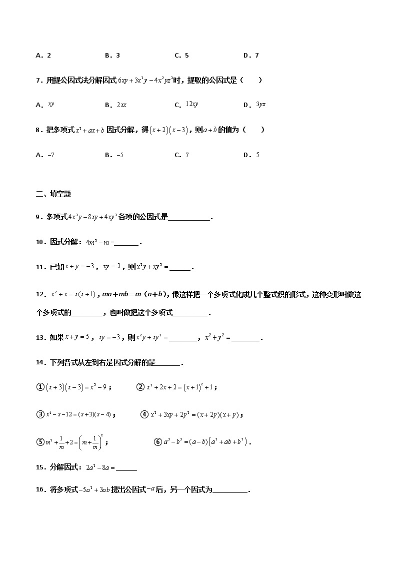 14.3.1 提公因式法 提高卷--人教版八年级数学上册同步（提高+培优）练习02