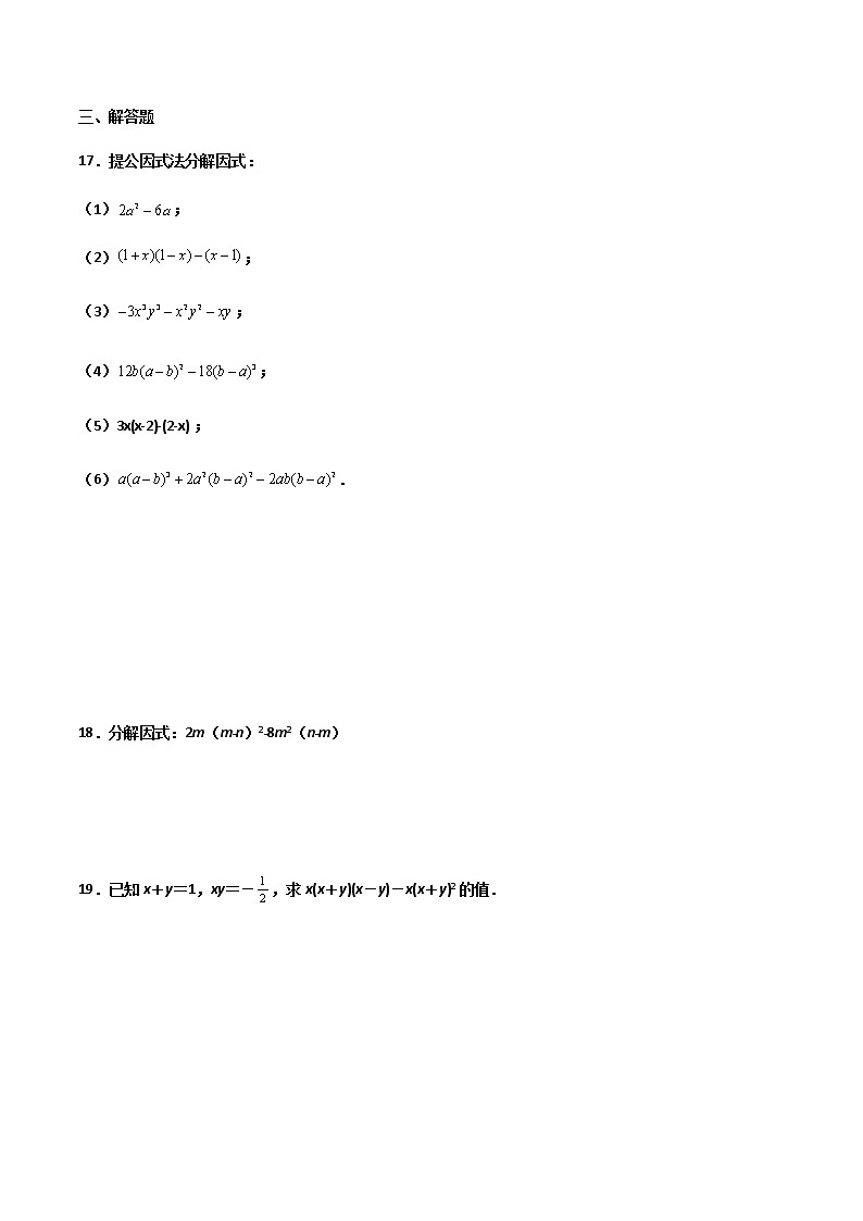 14.3.1 提公因式法 提高卷--人教版八年级数学上册同步（提高+培优）练习03