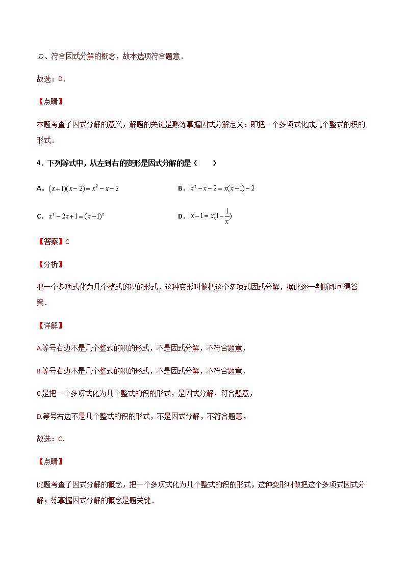 14.3.1 提公因式法 提高卷--人教版八年级数学上册同步（提高+培优）练习03