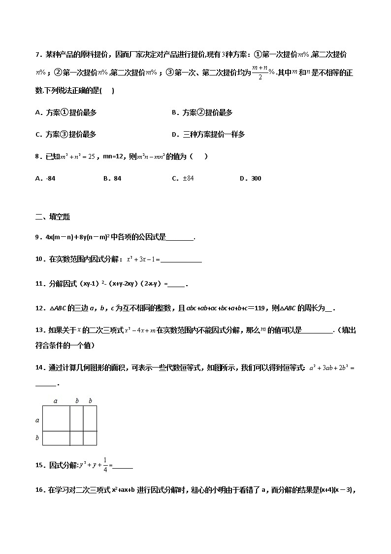 14.3.2 公式法 培优卷--人教版八年级数学上册同步（提高+培优）练习02