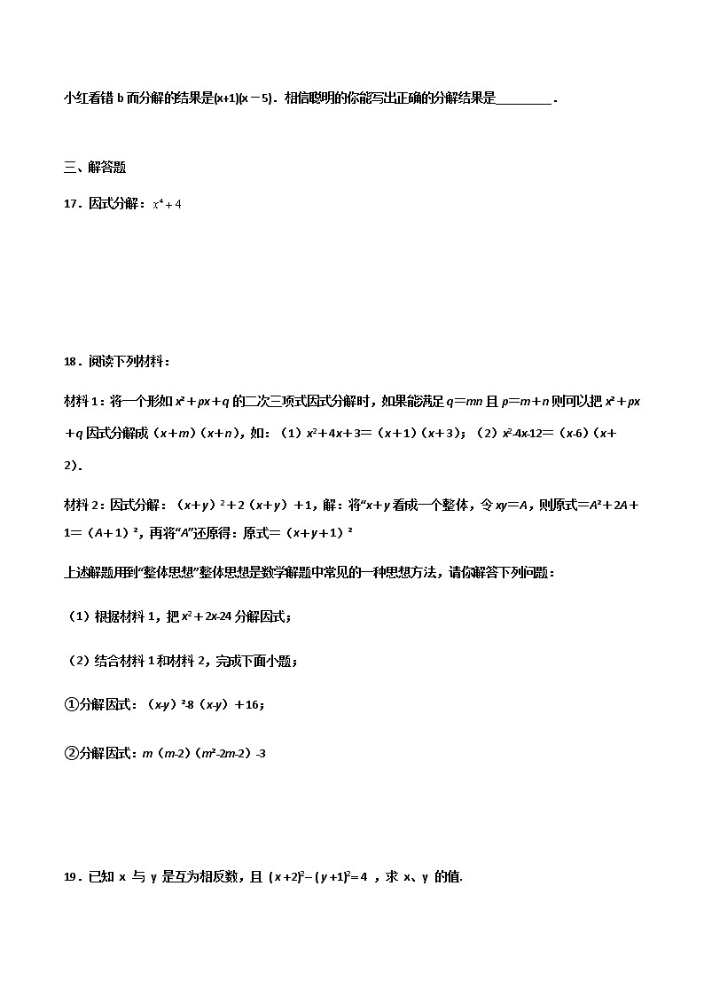14.3.2 公式法 培优卷--人教版八年级数学上册同步（提高+培优）练习03