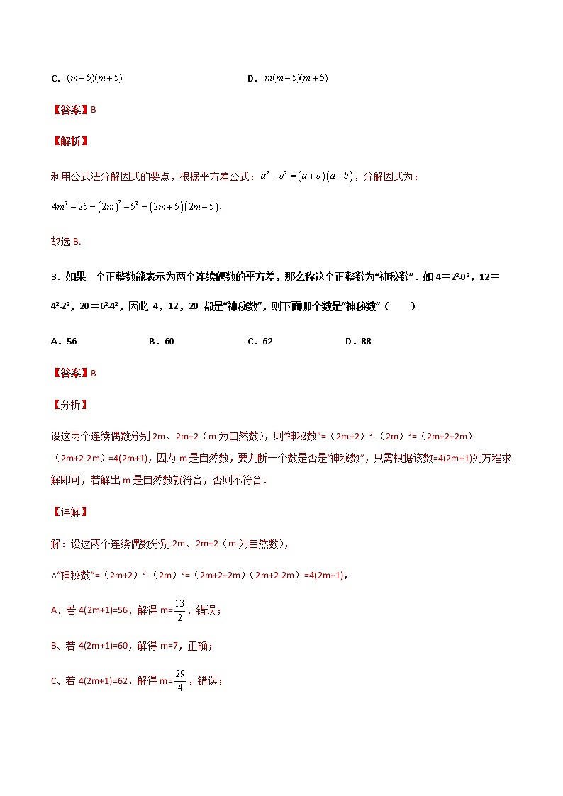14.3.2 公式法 培优卷--人教版八年级数学上册同步（提高+培优）练习02