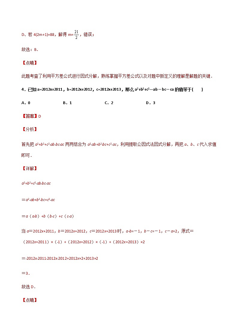 14.3.2 公式法 培优卷--人教版八年级数学上册同步（提高+培优）练习03