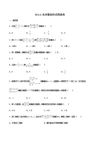 人教版八年级上册15.1.1 从分数到分式课时练习