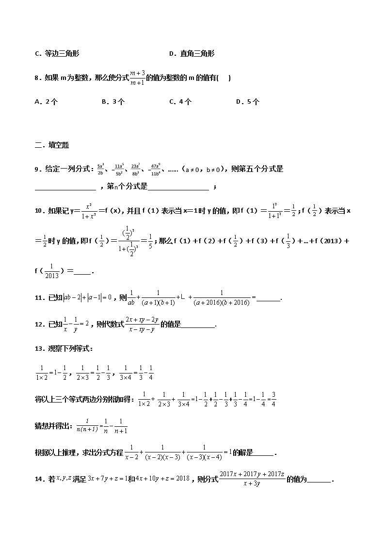 15.1.1 从分数到分式 培优卷--人教版八年级数学上册同步（提高+培优）练习02