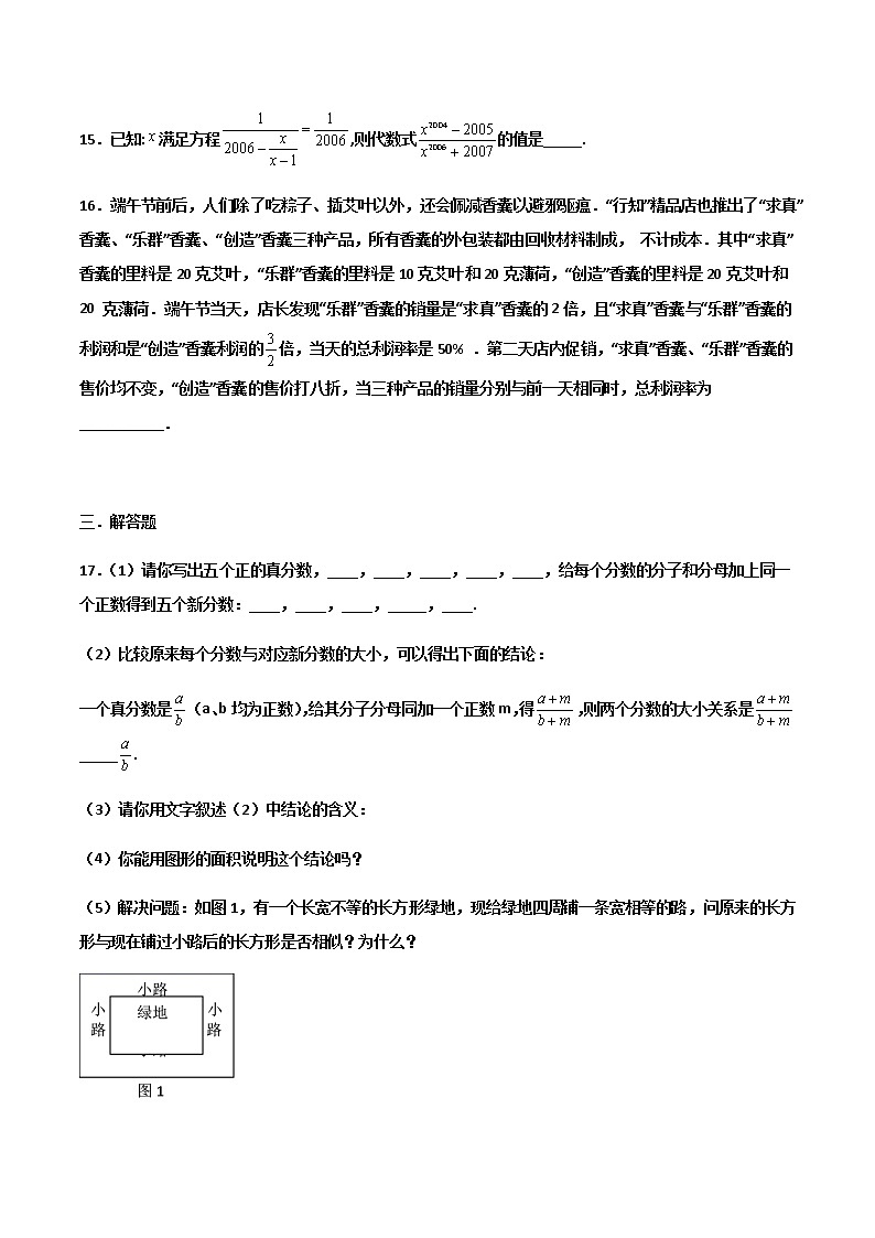 15.1.1 从分数到分式 培优卷--人教版八年级数学上册同步（提高+培优）练习03