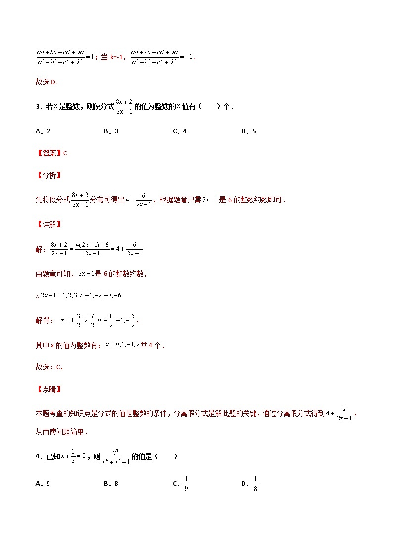 15.1.1 从分数到分式 培优卷--人教版八年级数学上册同步（提高+培优）练习02
