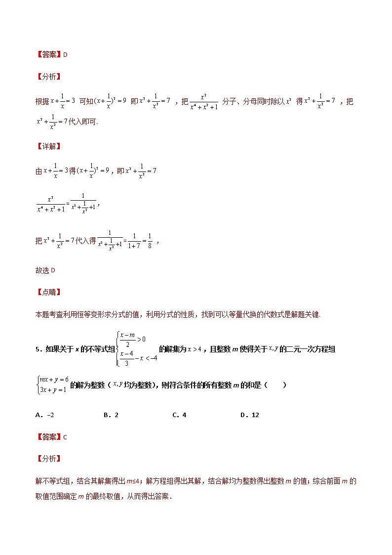 15.1.1 从分数到分式 培优卷--人教版八年级数学上册同步（提高+培优）练习03