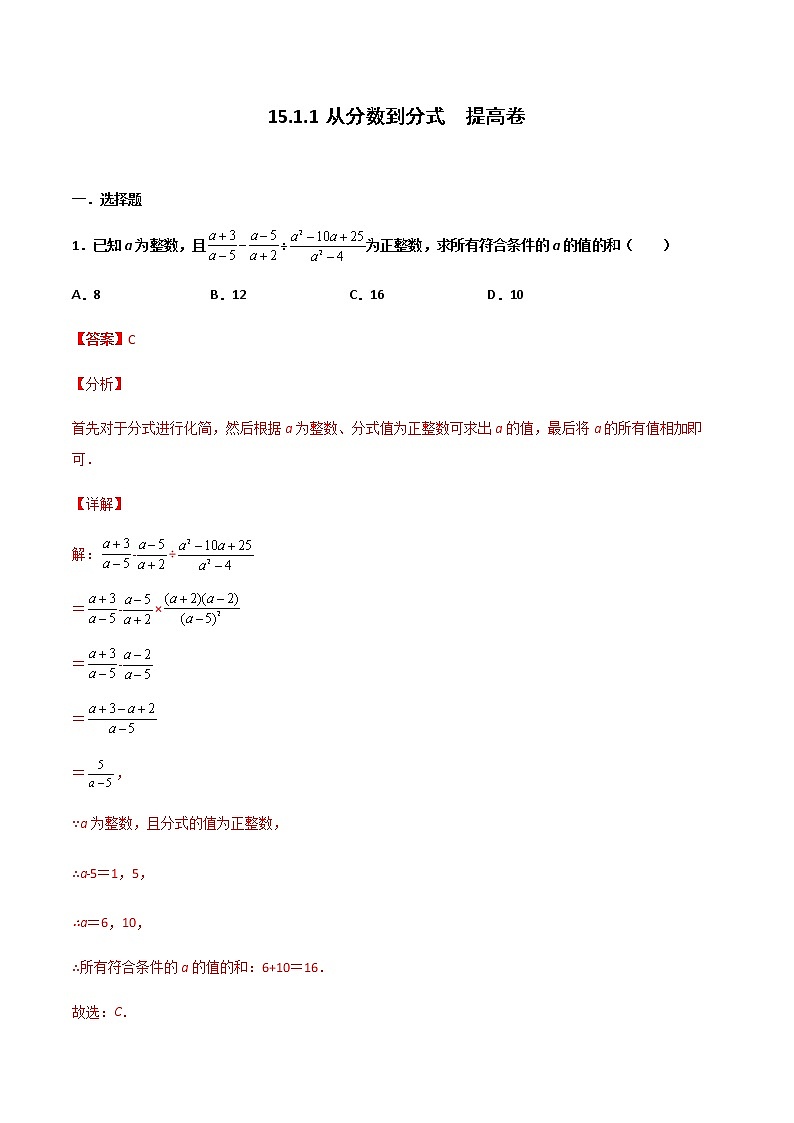 15.1.1 从分数到分式 提高卷（解析版）第1页
