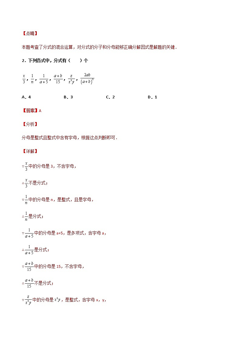 15.1.1 从分数到分式 提高卷（解析版）第2页