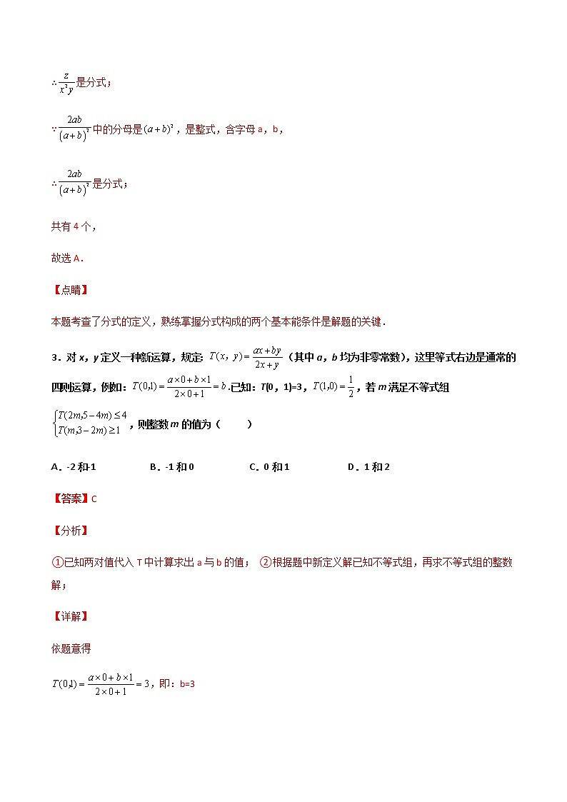 15.1.1 从分数到分式 提高卷（解析版）第3页